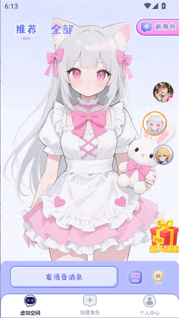 ai虚拟恋人聊天模拟器截图5