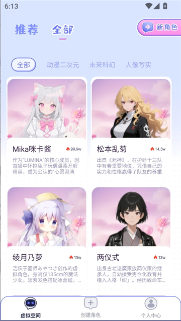 ai虚拟恋人聊天模拟器截图6