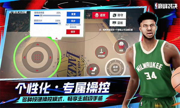 NBA巅峰对决测试服截图2