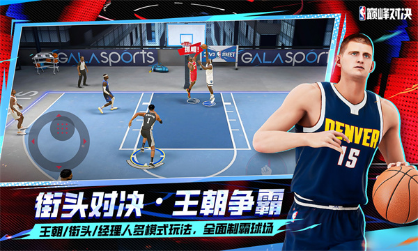 NBA巅峰对决测试服截图3
