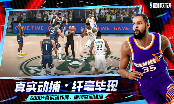 NBA巅峰对决测试服截图4