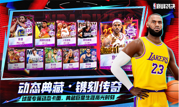 NBA巅峰对决测试服截图5