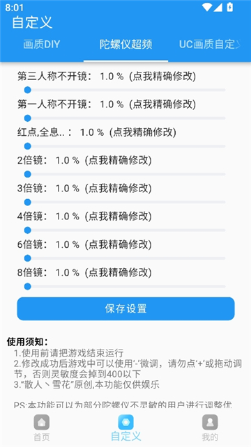 画质魔盒2026截图4