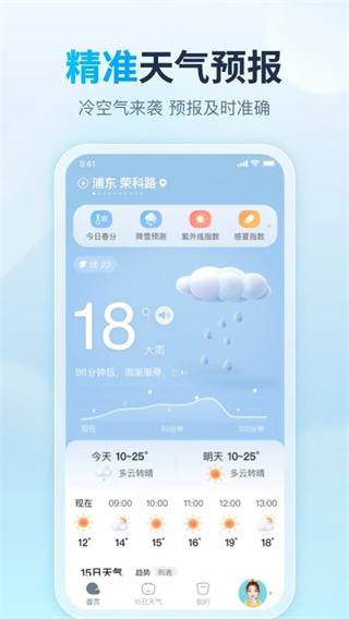 天天天气预报截图1