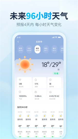 天天天气预报截图4