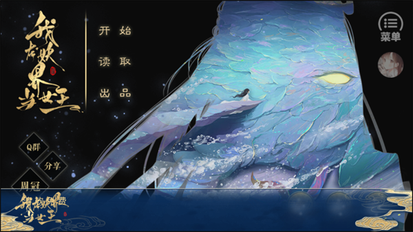 我在妖界当女王橙光