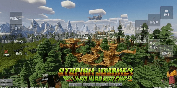 我的世界乌托邦之旅截图4