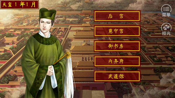 皇帝养成之风月王朝截图1