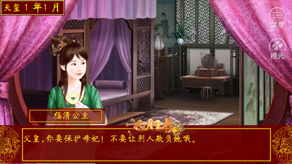 皇帝养成之风月王朝截图2