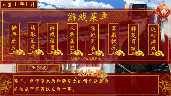 皇帝养成之风月王朝截图3