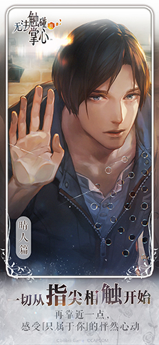 无法触碰的掌心截图1