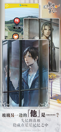 无法触碰的掌心截图3