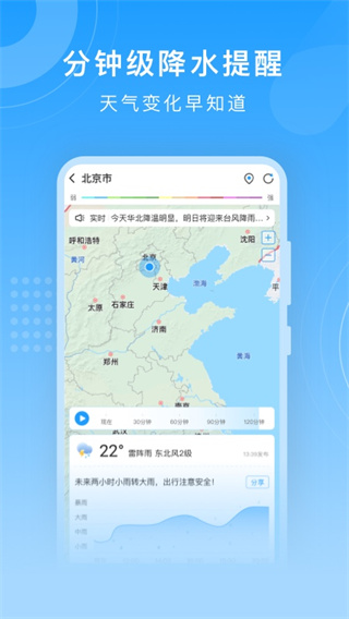 知心天气预报截图4