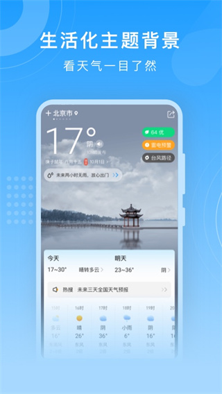 知心天气预报截图5