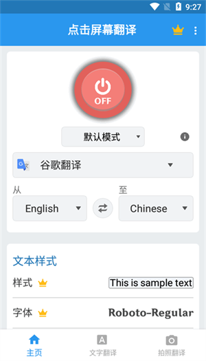 点击屏幕翻译器截图1