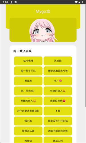 Mygo盒子截图4