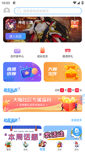 大咖玩游戏盒子截图2