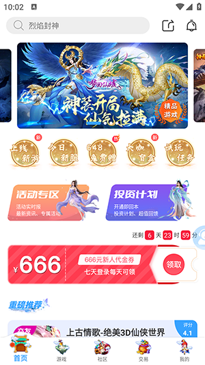 大咖玩游戏盒子截图3