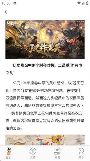 游戏交易喵截图3