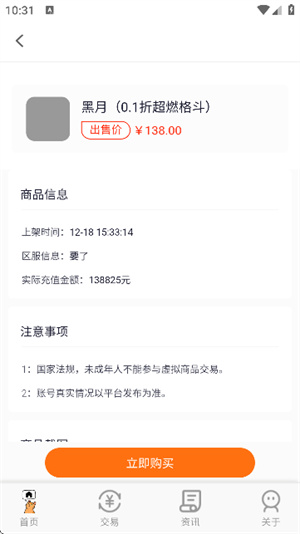 游戏交易喵截图5