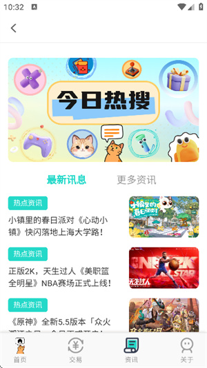 游戏交易喵截图6