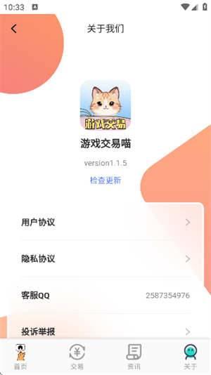 游戏交易喵截图8