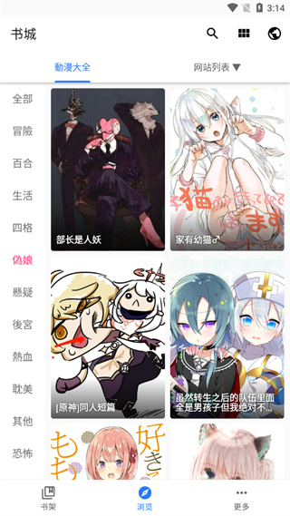 全是漫画正版截图3