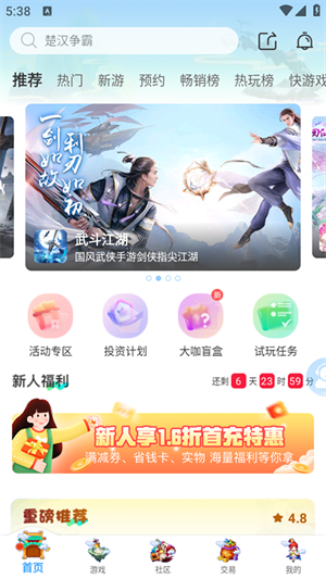 大咖玩游戏盒子