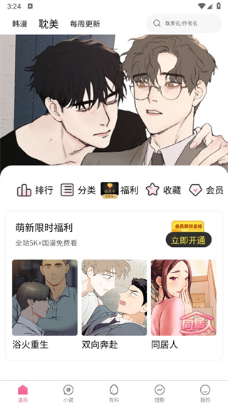 妖精漫画安卓版截图1
