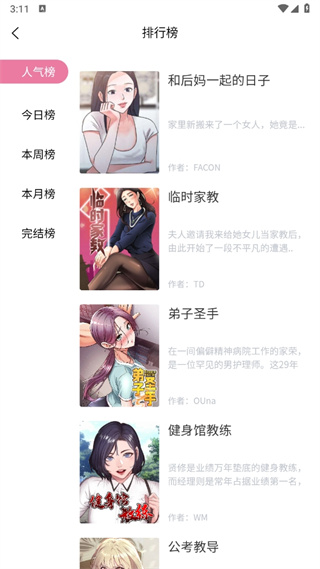 妖精漫画安卓版截图4