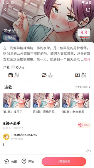 妖精漫画安卓版截图3