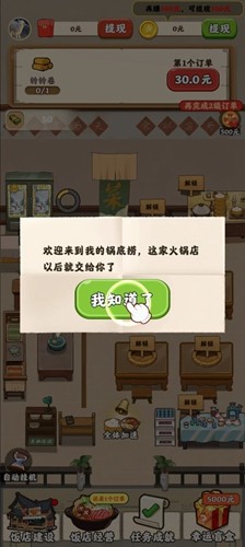 我的锅底捞截图2