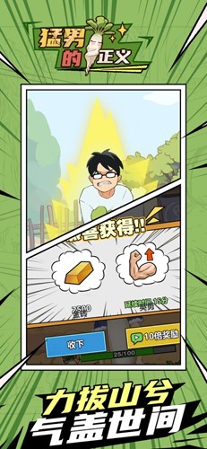 猛男的正义截图2