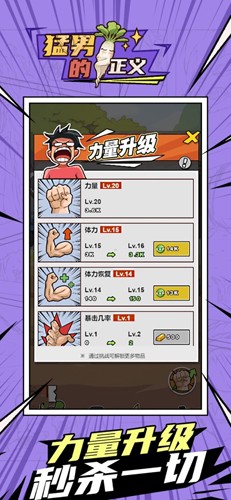 猛男的正义截图3