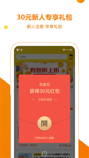 乐享租号app截图2