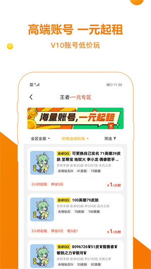 乐享租号app截图1