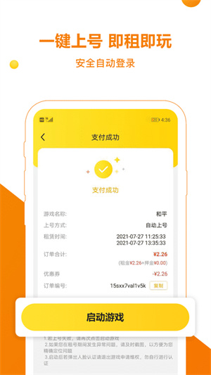 乐享租号app截图4