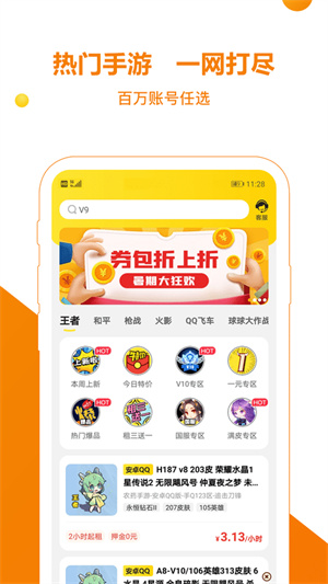 乐享租号app