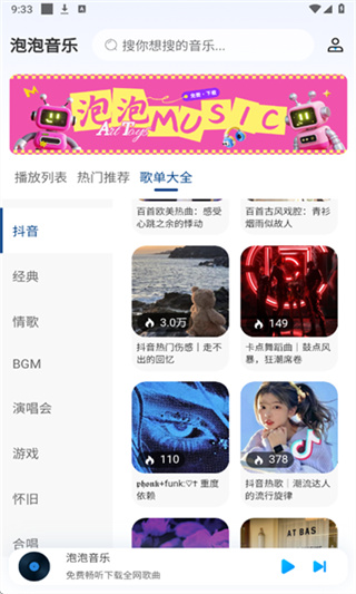 泡泡音乐截图1