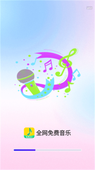 全网免费音乐截图2