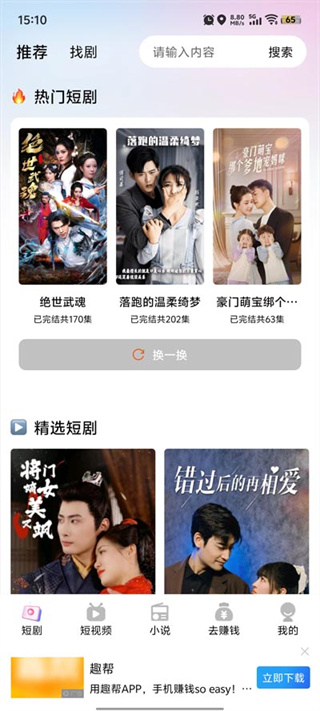 雨果免费短剧截图3