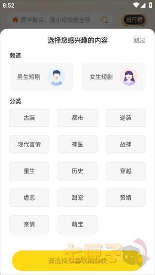 东梨短剧app官方正版下载