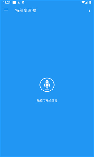 特效变音器截图1