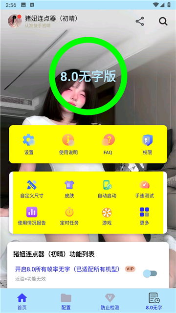 猪妞连点器(初晴)截图1