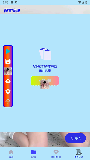 猪妞连点器(初晴)截图2