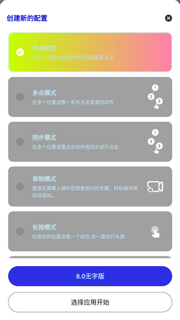 猪妞连点器(初晴)截图4