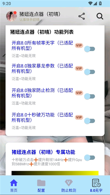 猪妞连点器(初晴)截图6