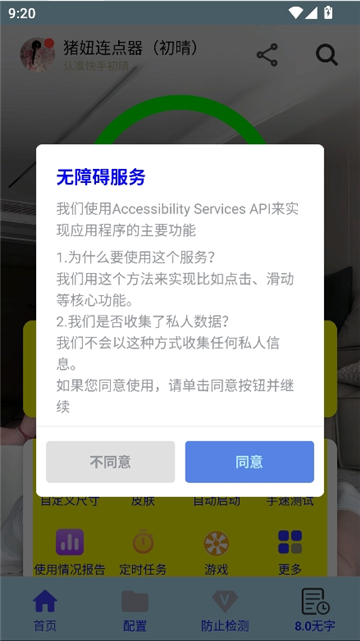 猪妞连点器(初晴)截图5