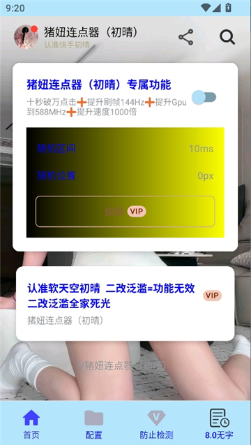 猪妞连点器(初晴)截图7