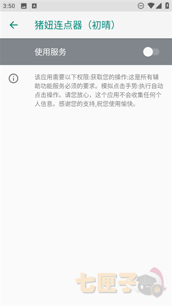 猪妞连点器(初晴)